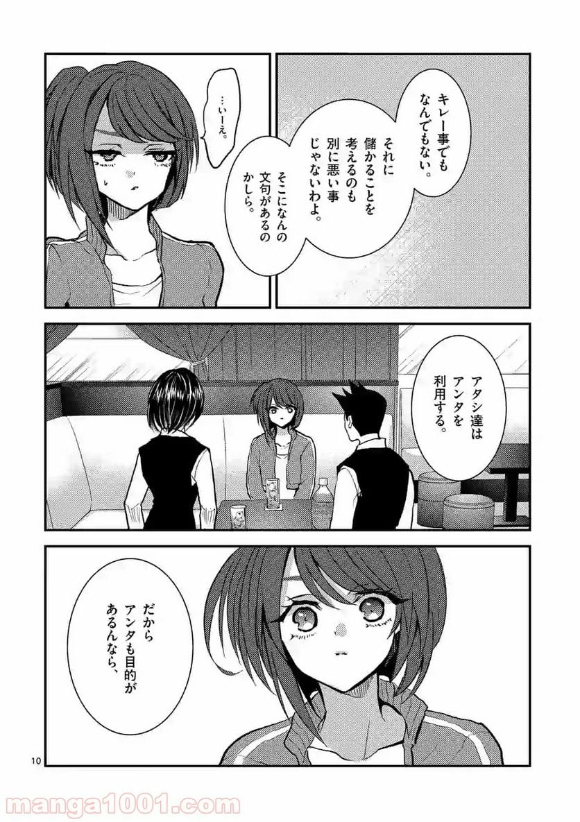 ヒマチの嬢王 - 第52話 - Page 10