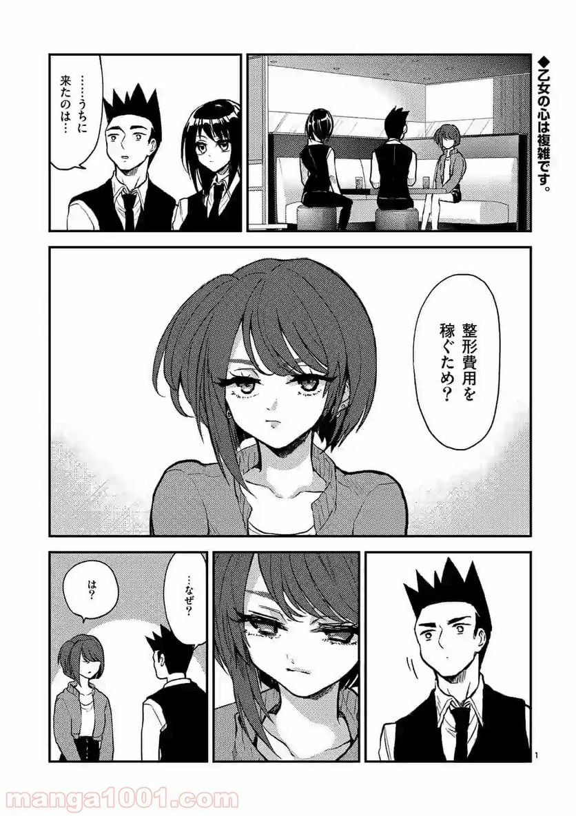 ヒマチの嬢王 - 第53話 - Page 1