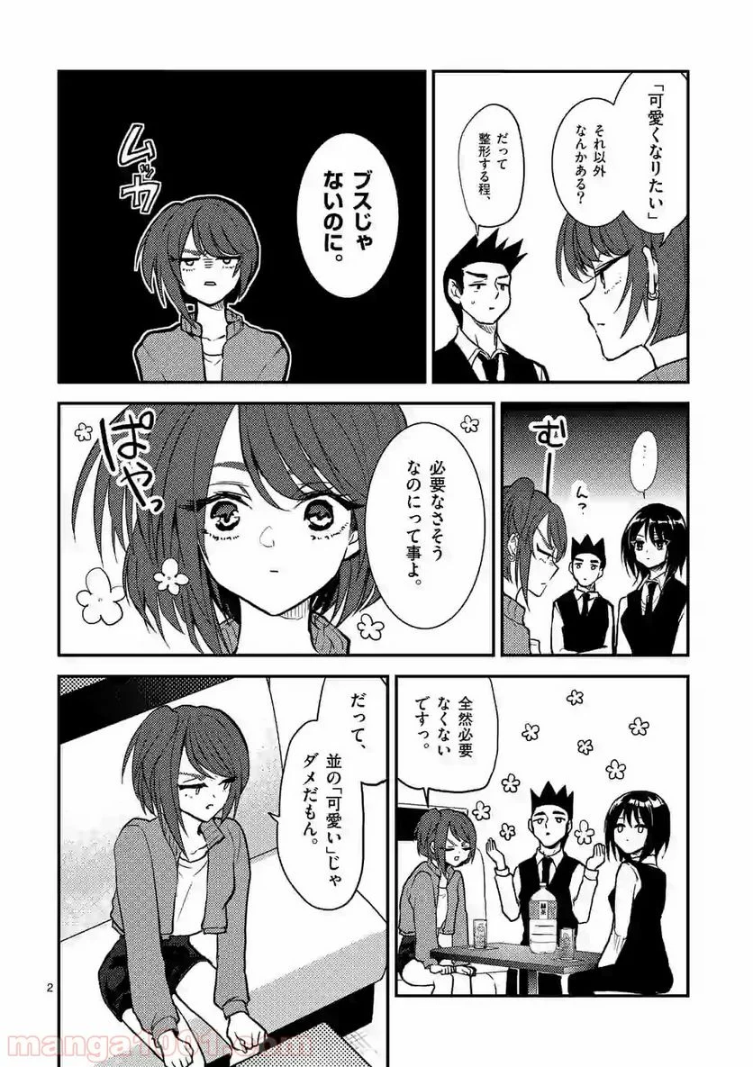 ヒマチの嬢王 - 第53話 - Page 2