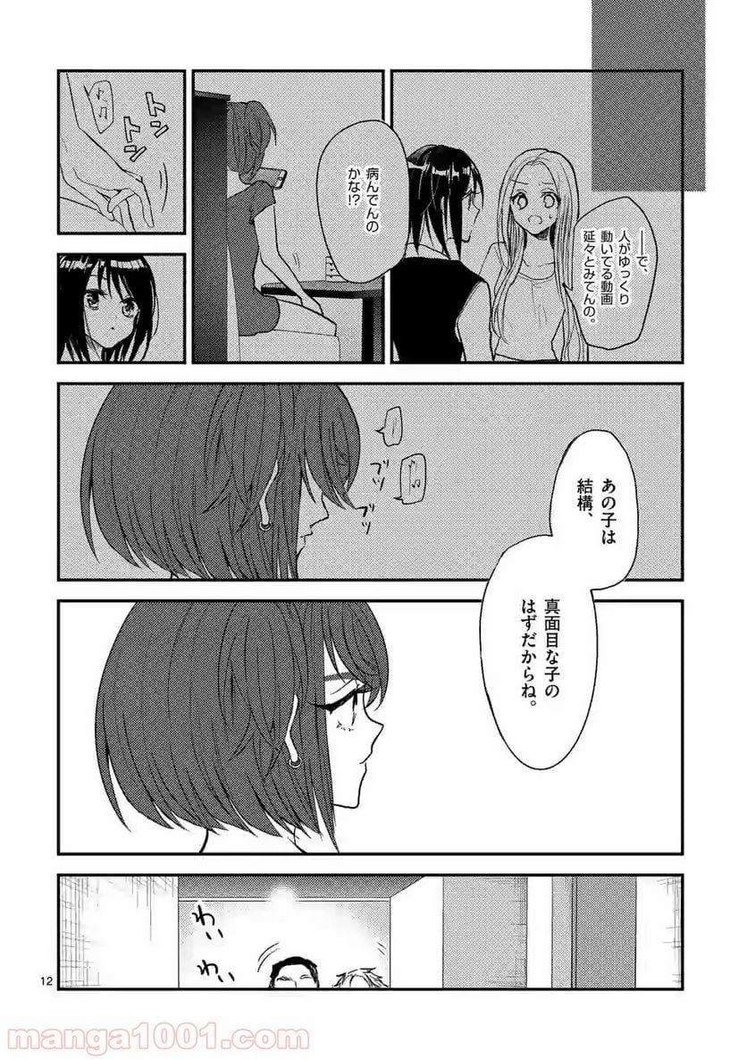 ヒマチの嬢王 - 第53話 - Page 12