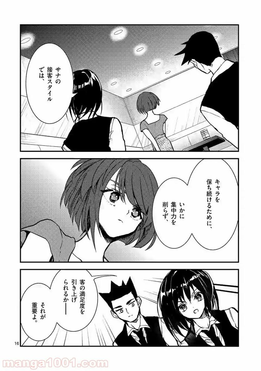 ヒマチの嬢王 - 第53話 - Page 16