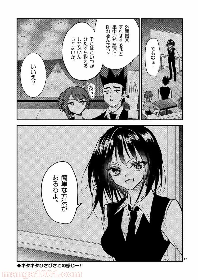 ヒマチの嬢王 - 第53話 - Page 17