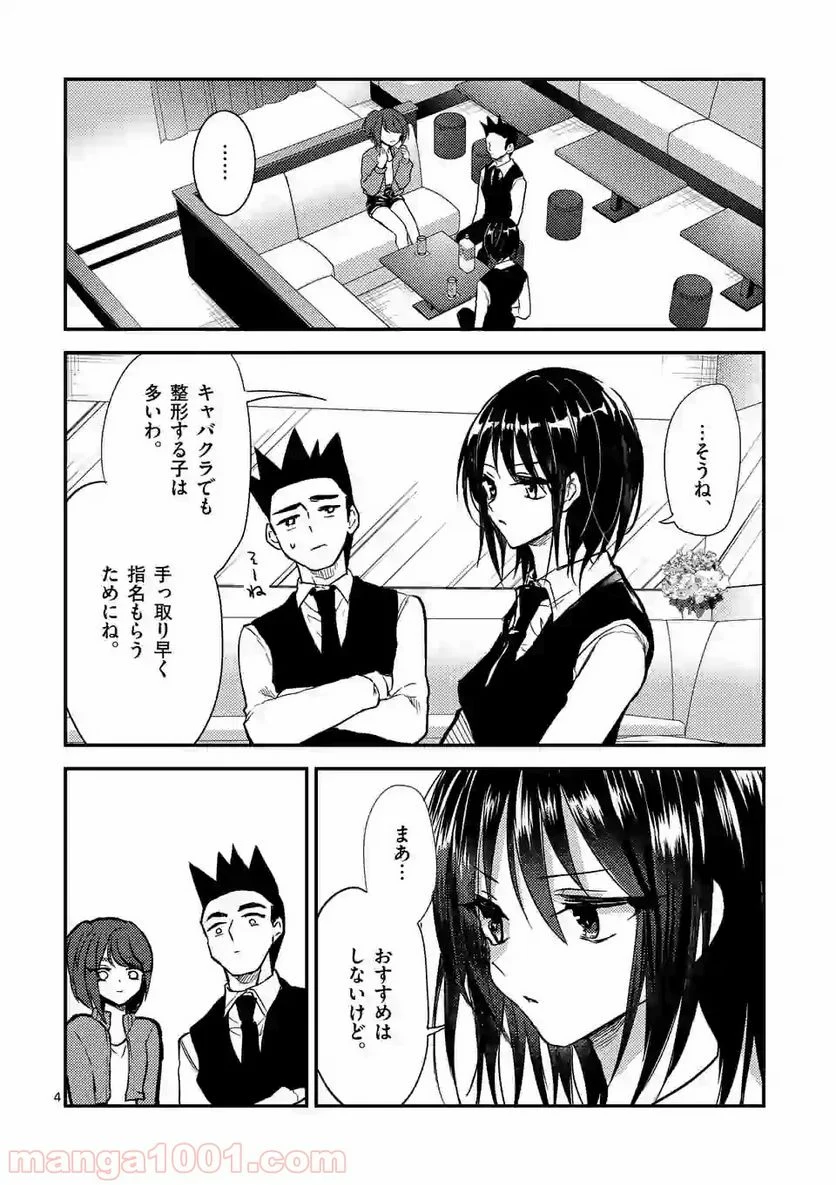 ヒマチの嬢王 - 第53話 - Page 4