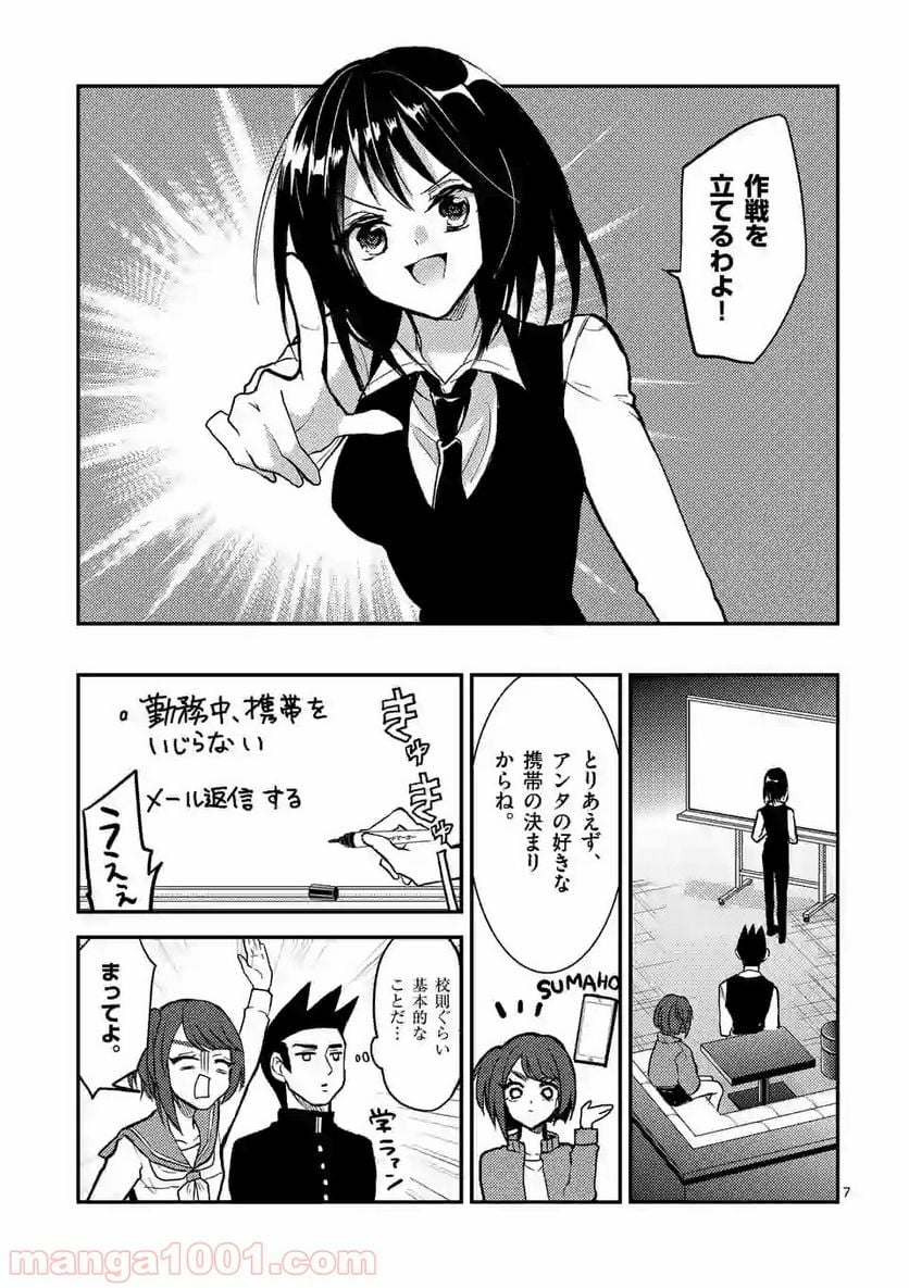 ヒマチの嬢王 - 第53話 - Page 7