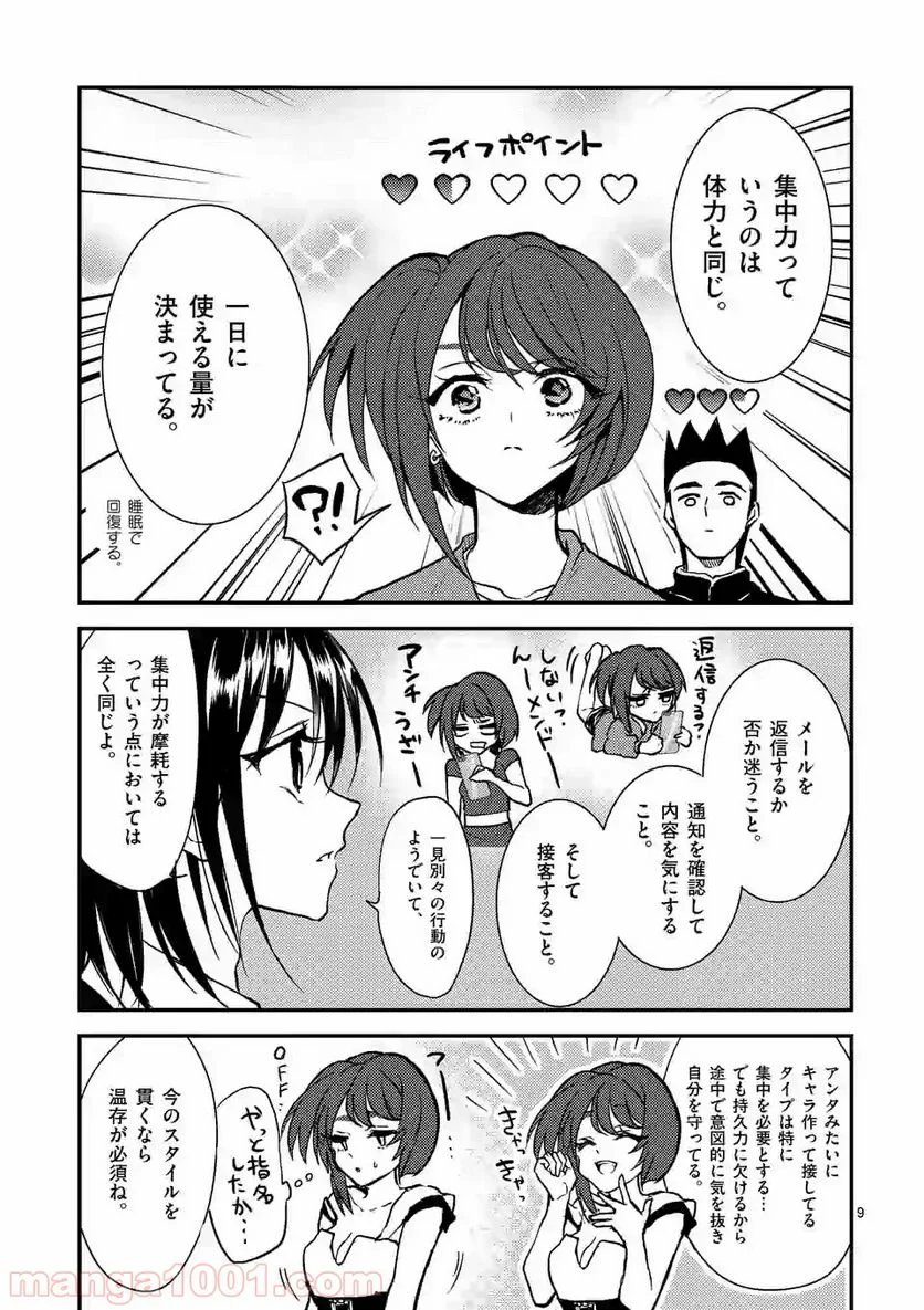 ヒマチの嬢王 - 第53話 - Page 9