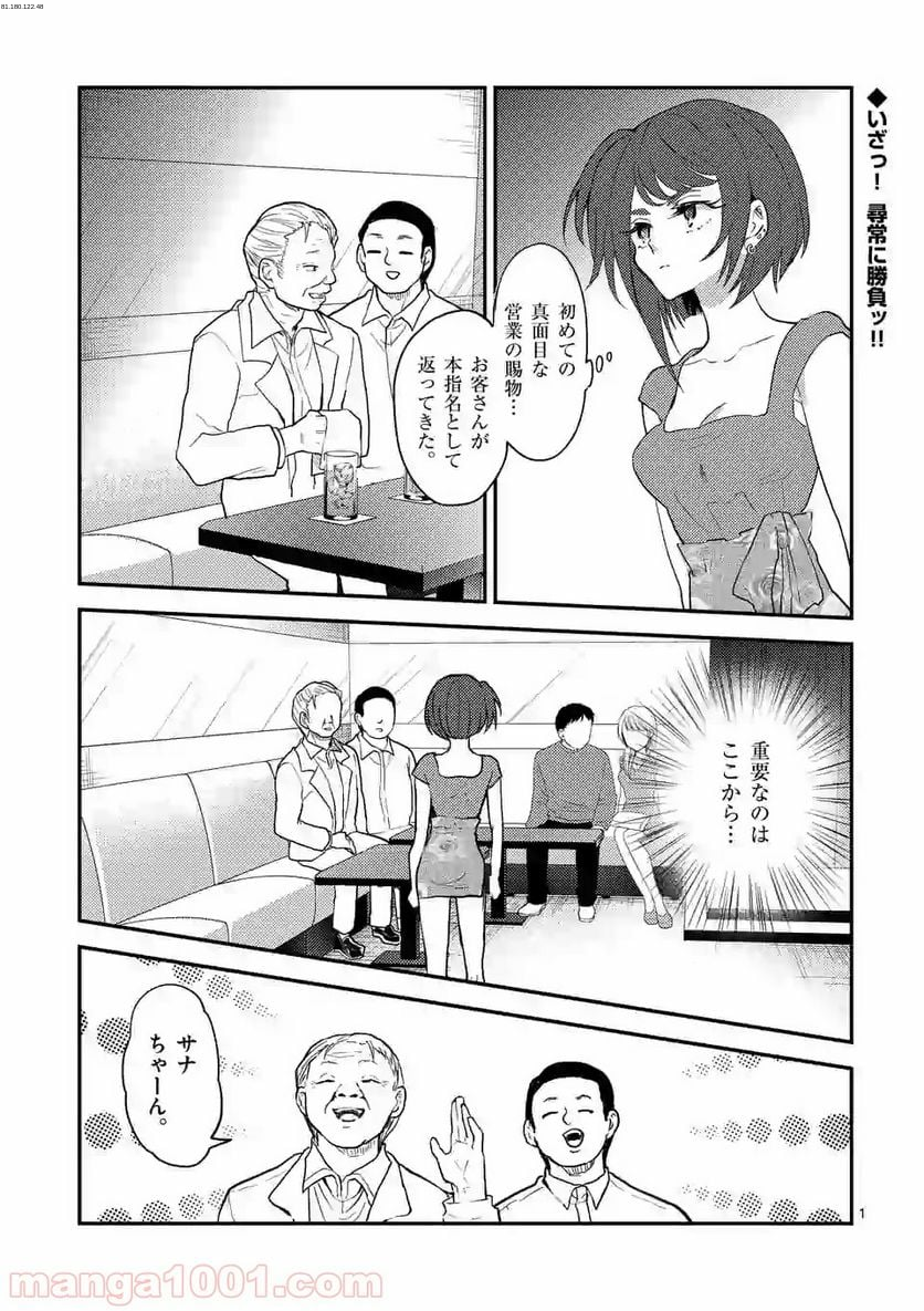 ヒマチの嬢王 - 第54話 - Page 1