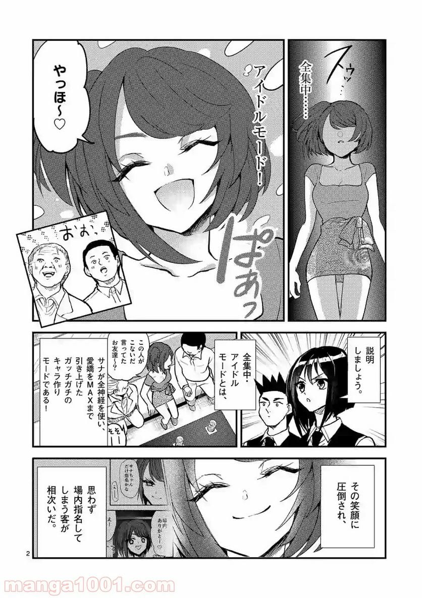 ヒマチの嬢王 - 第54話 - Page 2