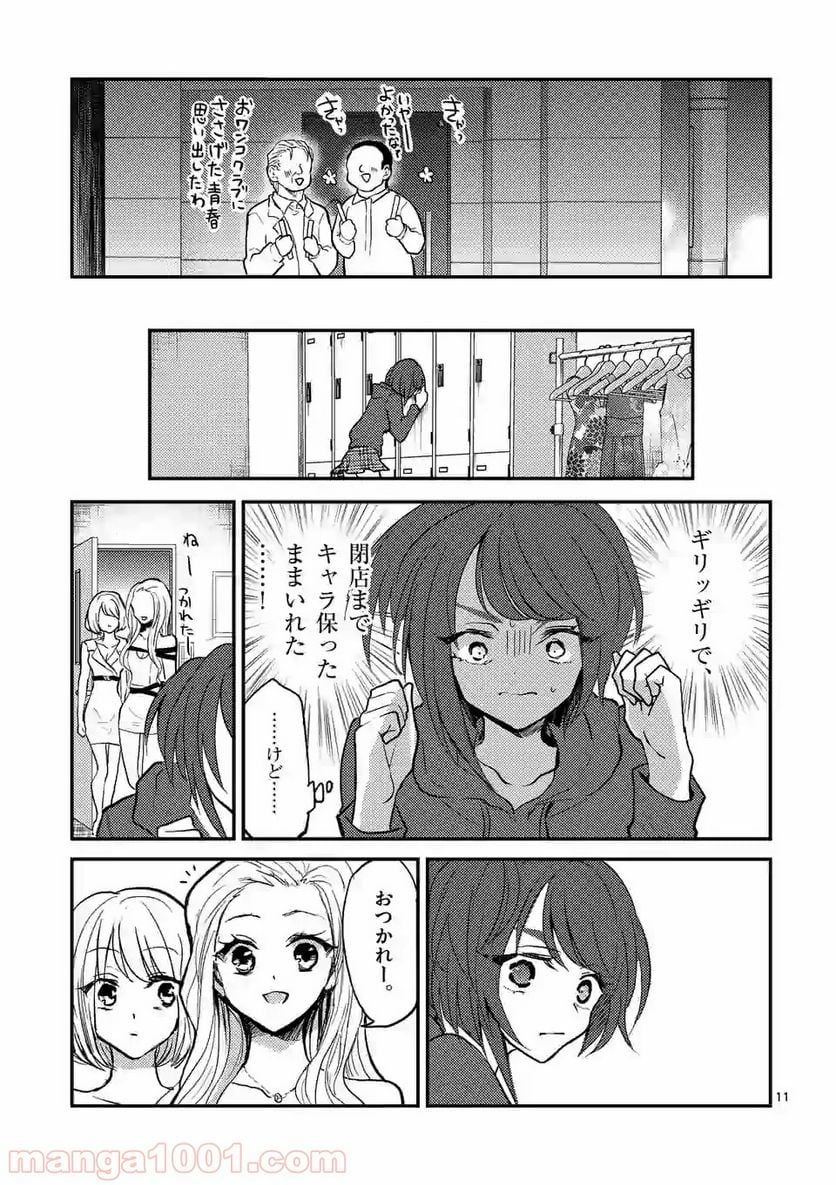 ヒマチの嬢王 - 第54話 - Page 11