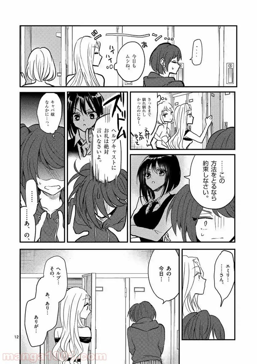 ヒマチの嬢王 - 第54話 - Page 12