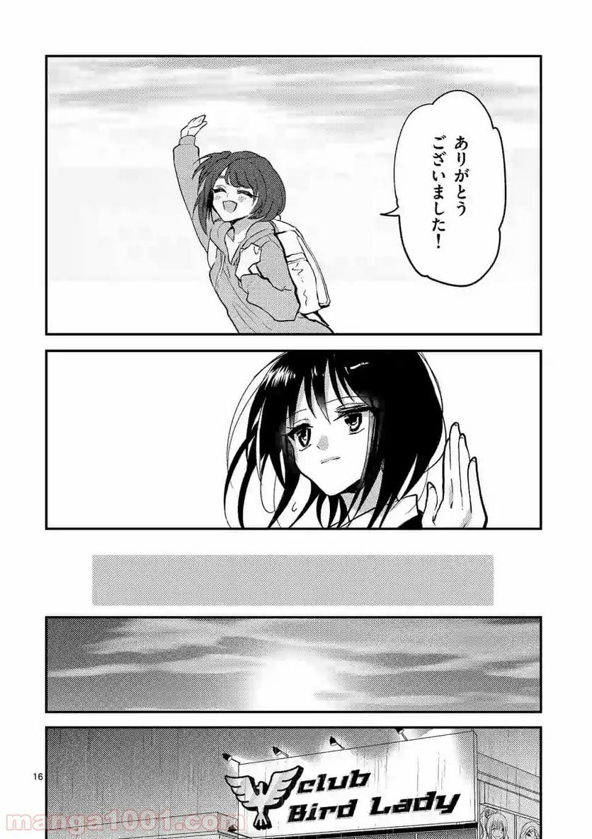 ヒマチの嬢王 - 第54話 - Page 16