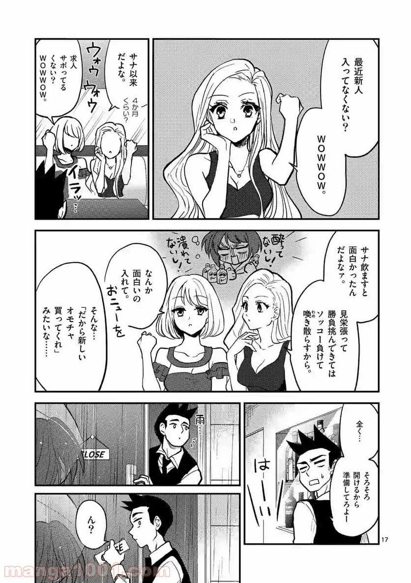 ヒマチの嬢王 - 第54話 - Page 17