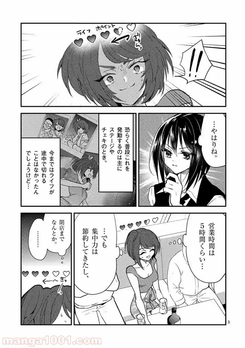 ヒマチの嬢王 - 第54話 - Page 3