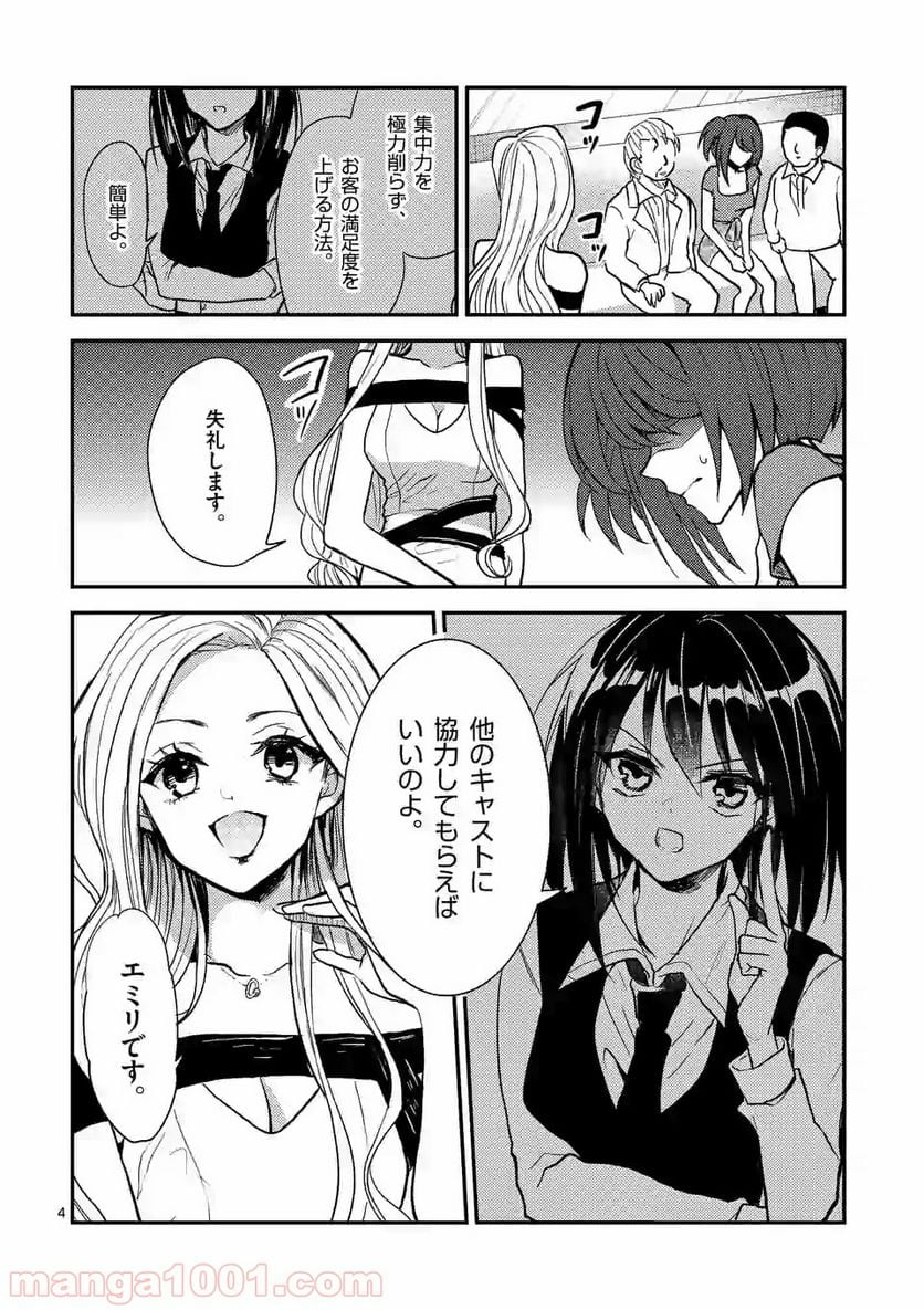 ヒマチの嬢王 - 第54話 - Page 4