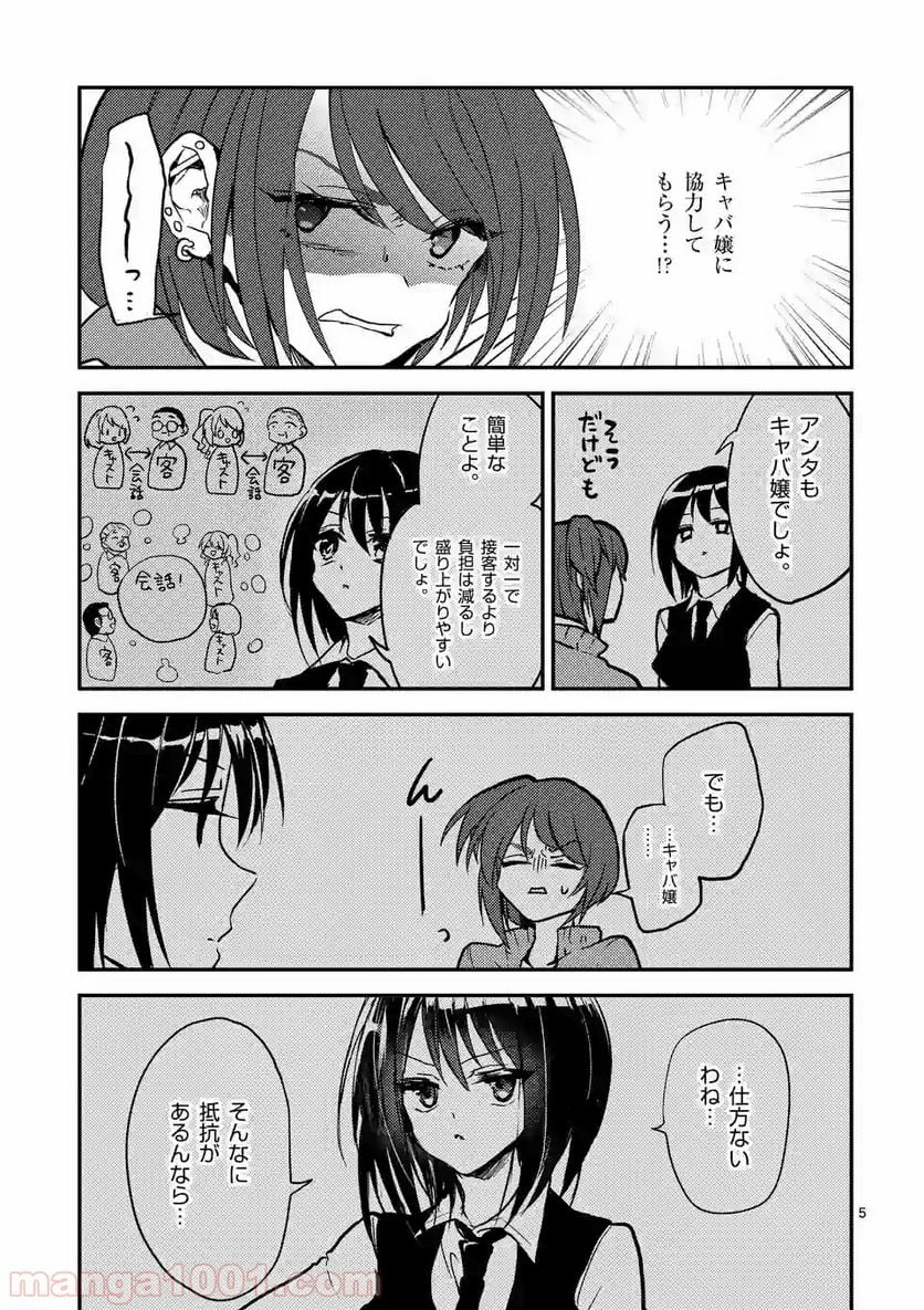 ヒマチの嬢王 - 第54話 - Page 5