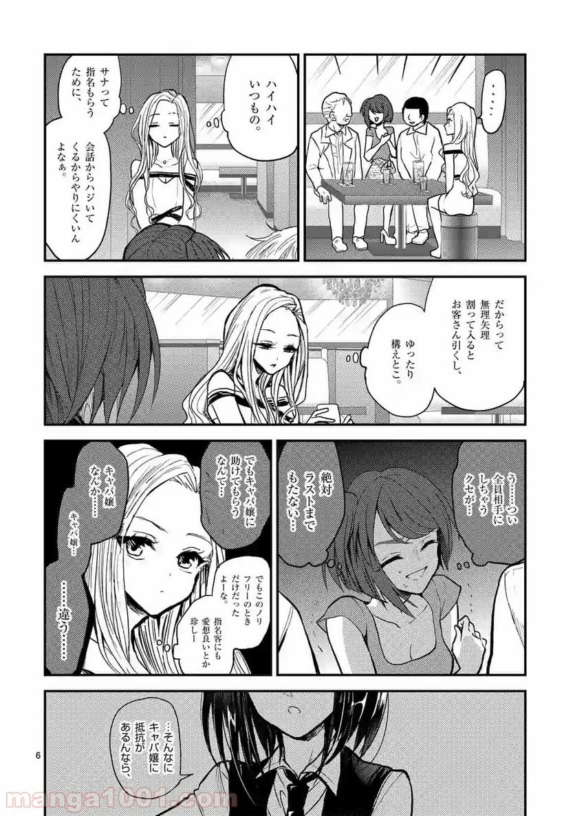 ヒマチの嬢王 - 第54話 - Page 6