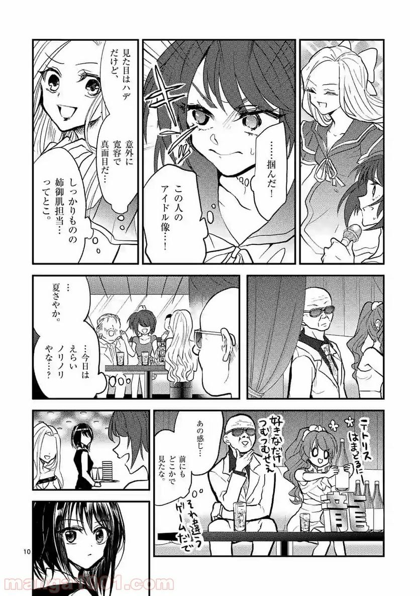 ヒマチの嬢王 - 第54話 - Page 10