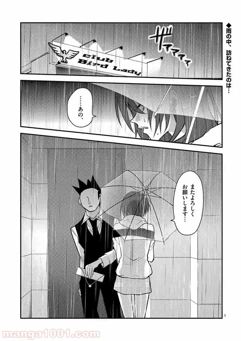 ヒマチの嬢王 - 第55話 - Page 1