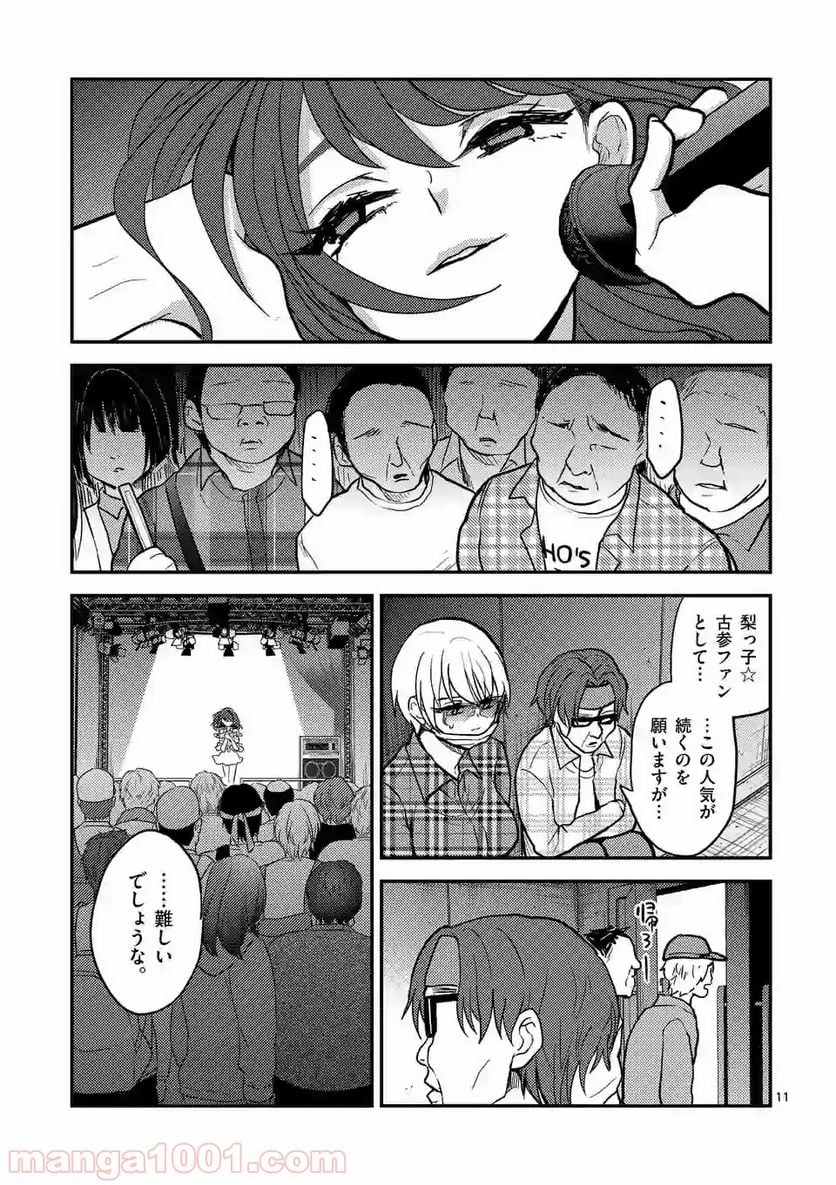 ヒマチの嬢王 - 第55話 - Page 11