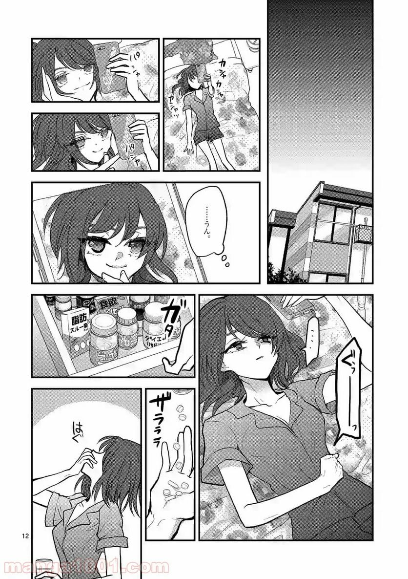 ヒマチの嬢王 - 第55話 - Page 12