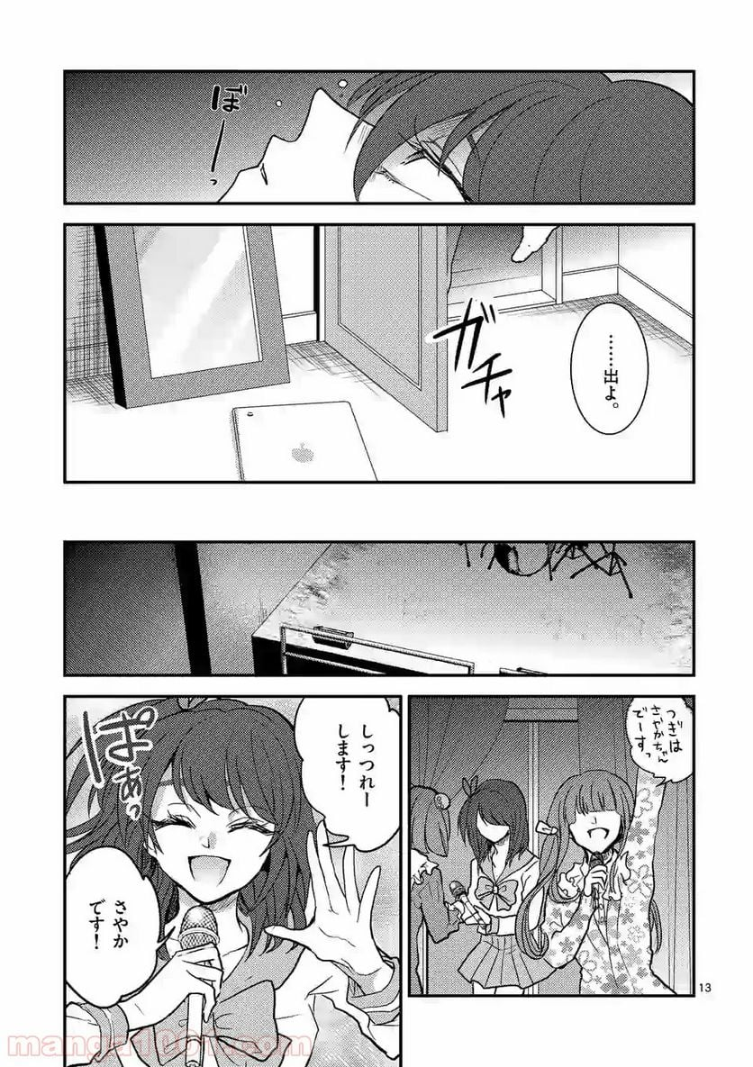 ヒマチの嬢王 - 第55話 - Page 13