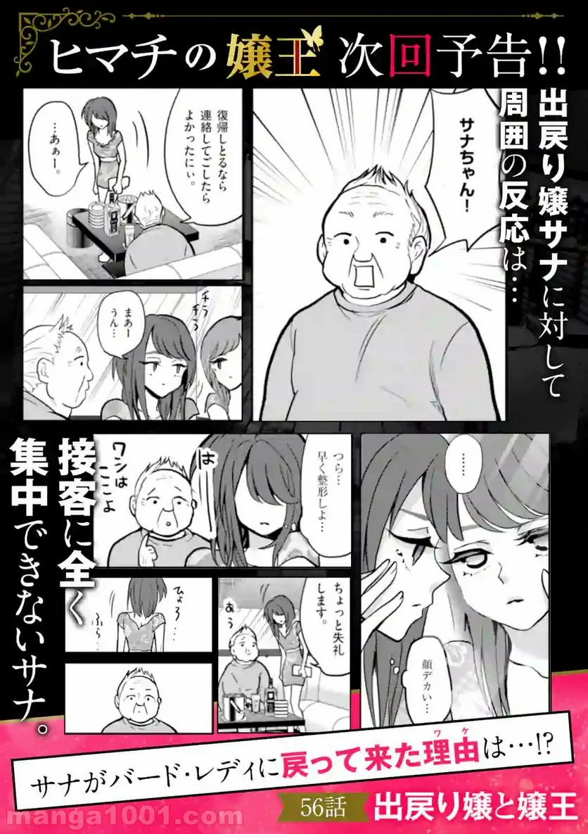 ヒマチの嬢王 - 第55話 - Page 19