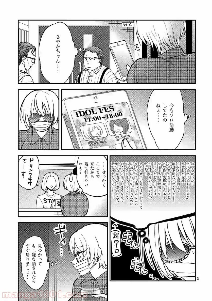 ヒマチの嬢王 - 第55話 - Page 3