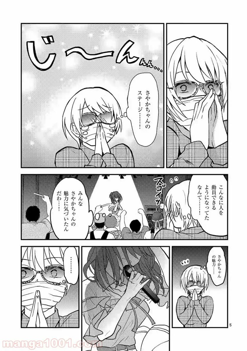 ヒマチの嬢王 - 第55話 - Page 5