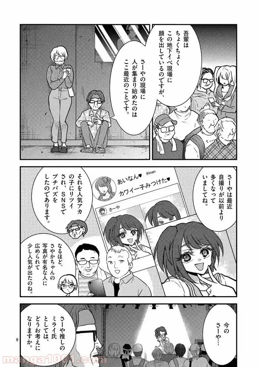 ヒマチの嬢王 - 第55話 - Page 8