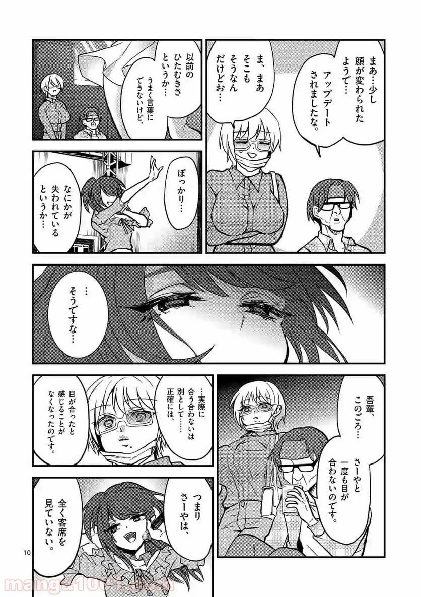 ヒマチの嬢王 - 第55話 - Page 10