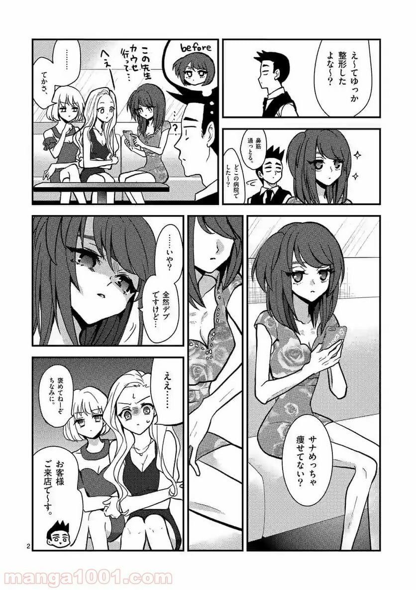 ヒマチの嬢王 - 第56話 - Page 2