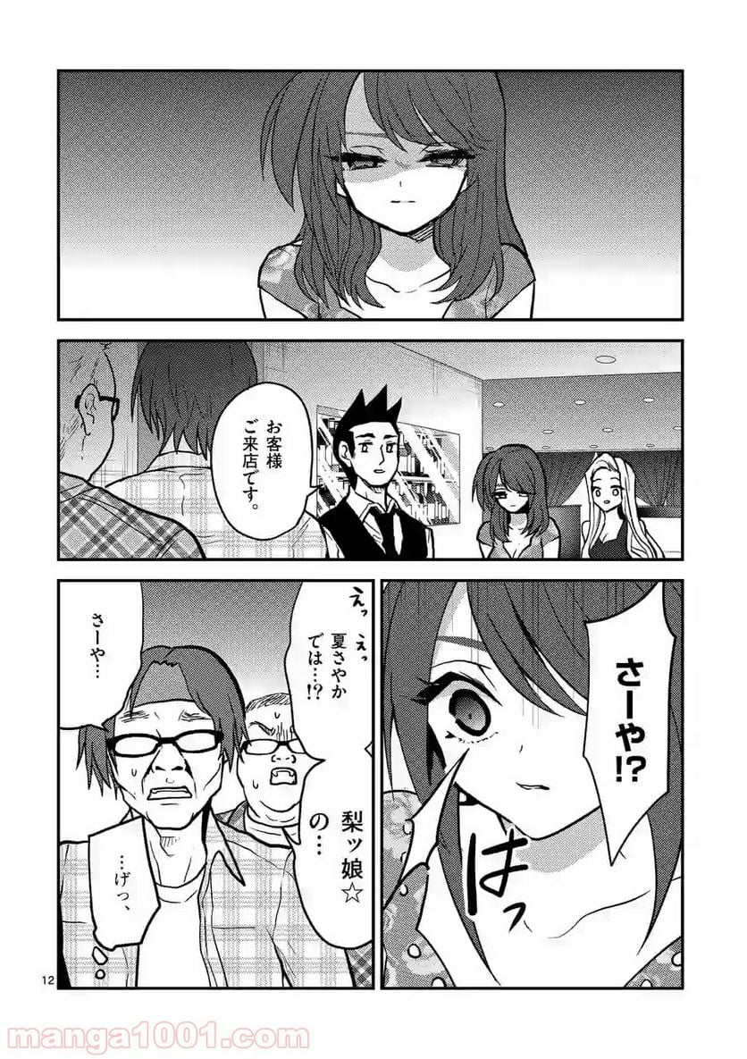 ヒマチの嬢王 - 第56話 - Page 12