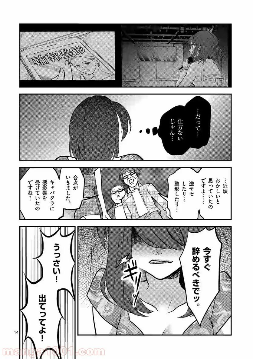 ヒマチの嬢王 - 第56話 - Page 14