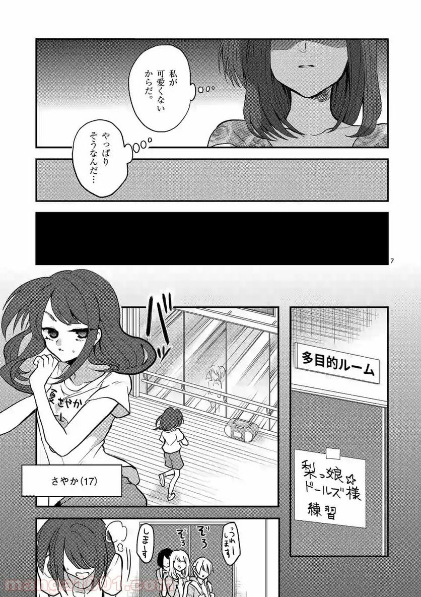 ヒマチの嬢王 - 第56話 - Page 7