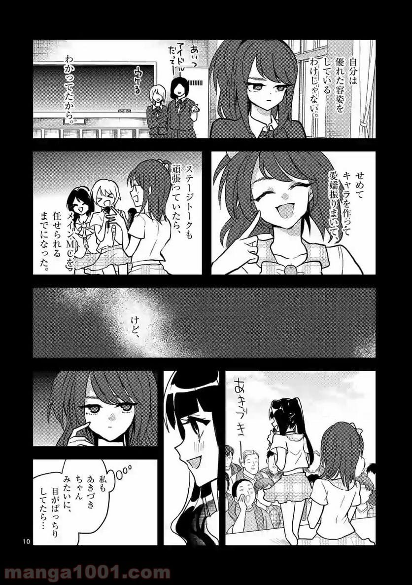 ヒマチの嬢王 - 第56話 - Page 10