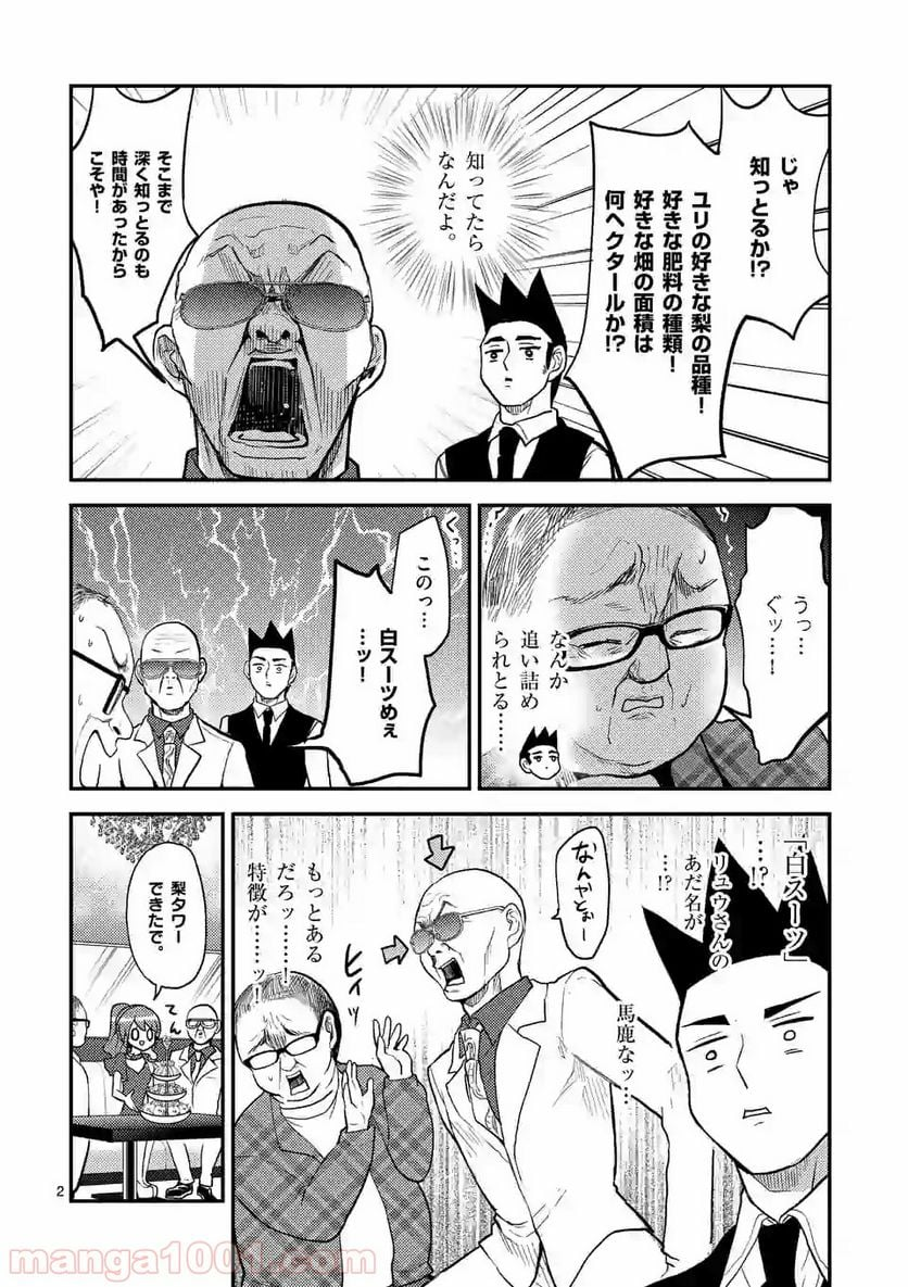 ヒマチの嬢王 - 第57話 - Page 2