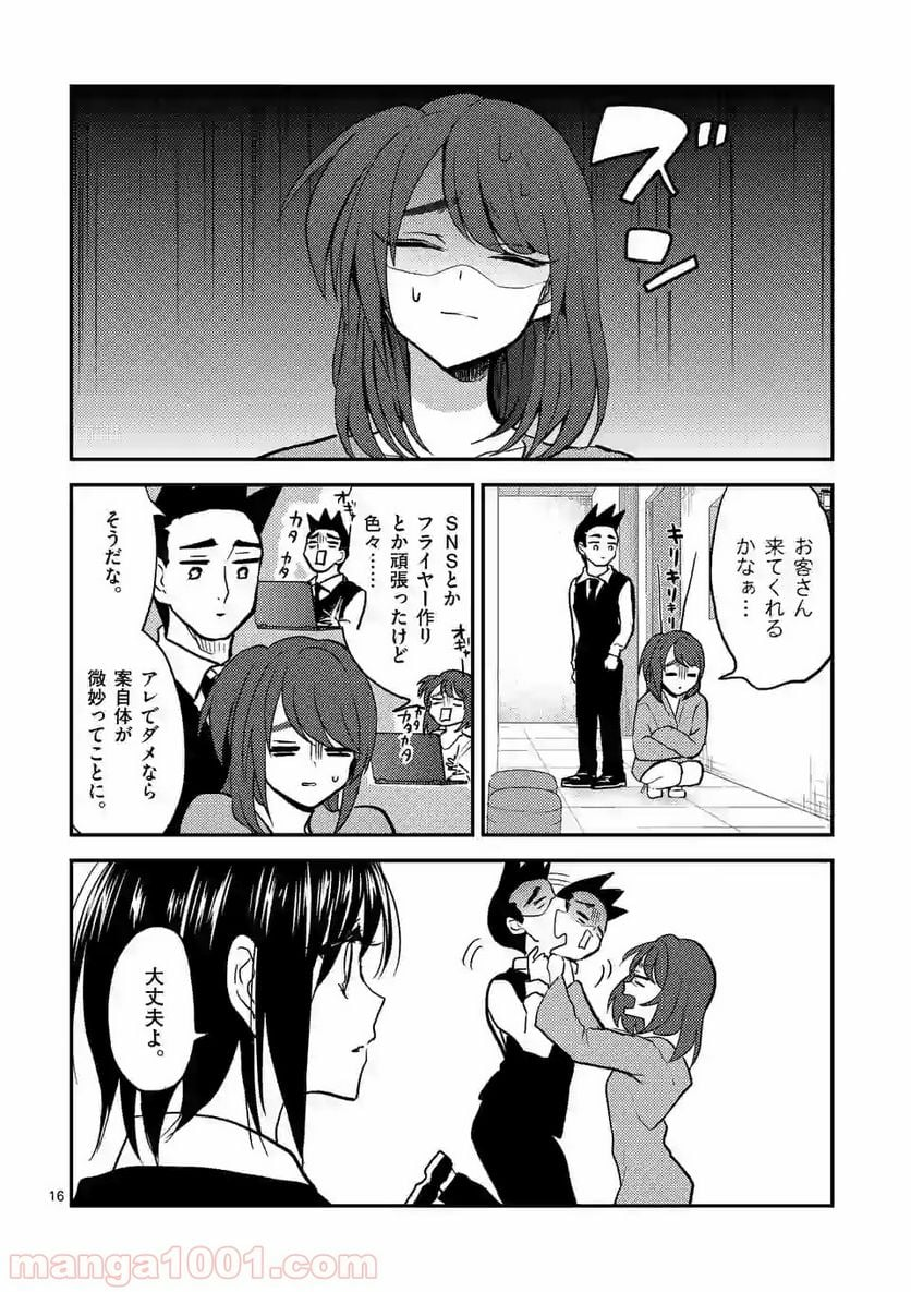 ヒマチの嬢王 - 第57話 - Page 16