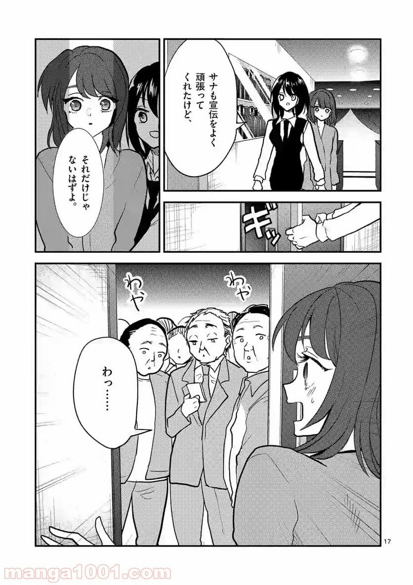 ヒマチの嬢王 - 第57話 - Page 17