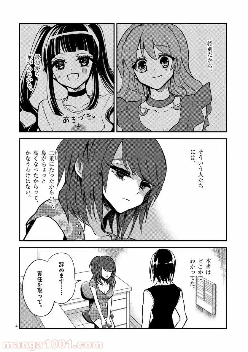 ヒマチの嬢王 - 第57話 - Page 4