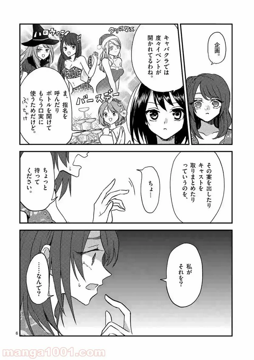 ヒマチの嬢王 - 第57話 - Page 6