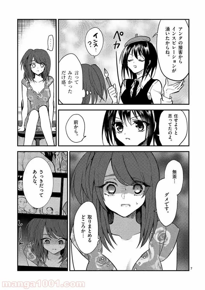 ヒマチの嬢王 - 第57話 - Page 7