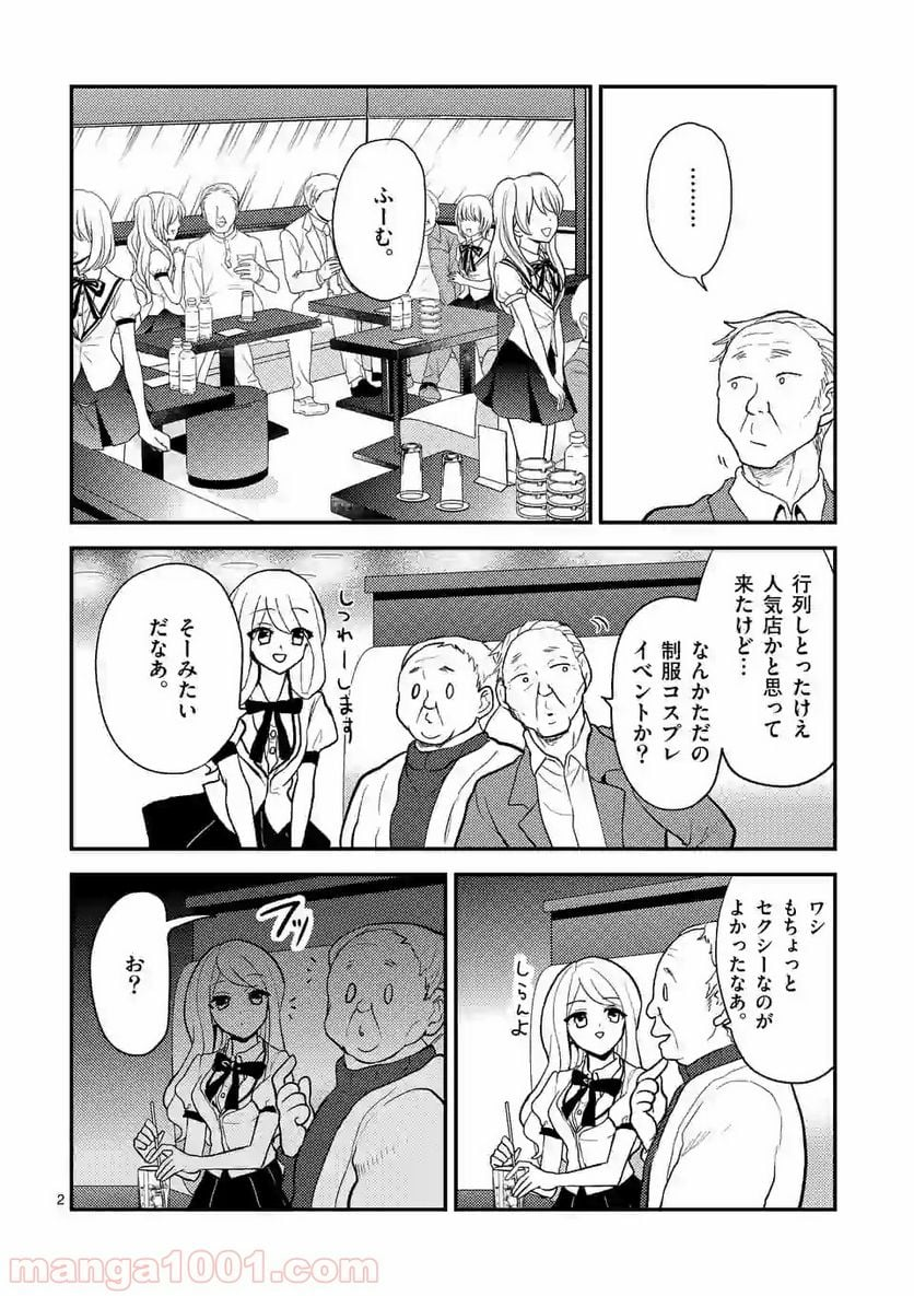 ヒマチの嬢王 - 第58話 - Page 2