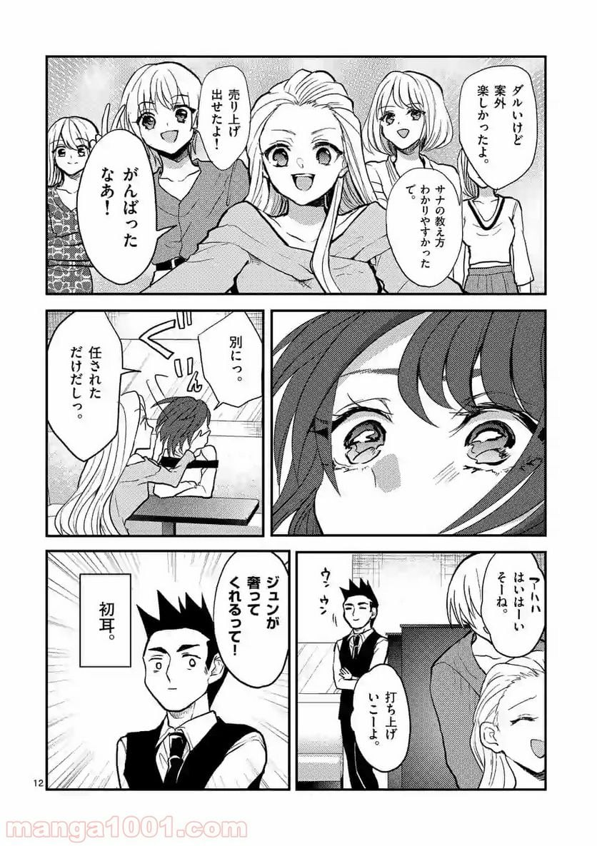 ヒマチの嬢王 - 第58話 - Page 12