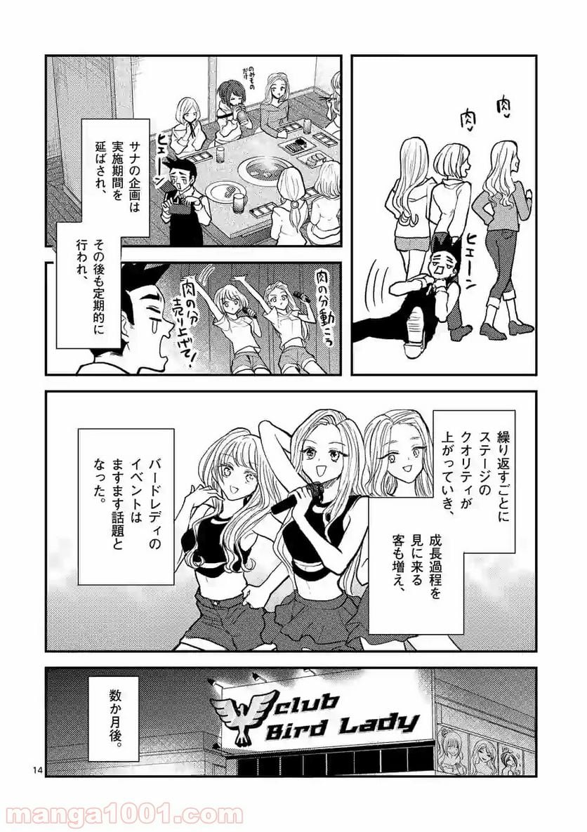 ヒマチの嬢王 - 第58話 - Page 14