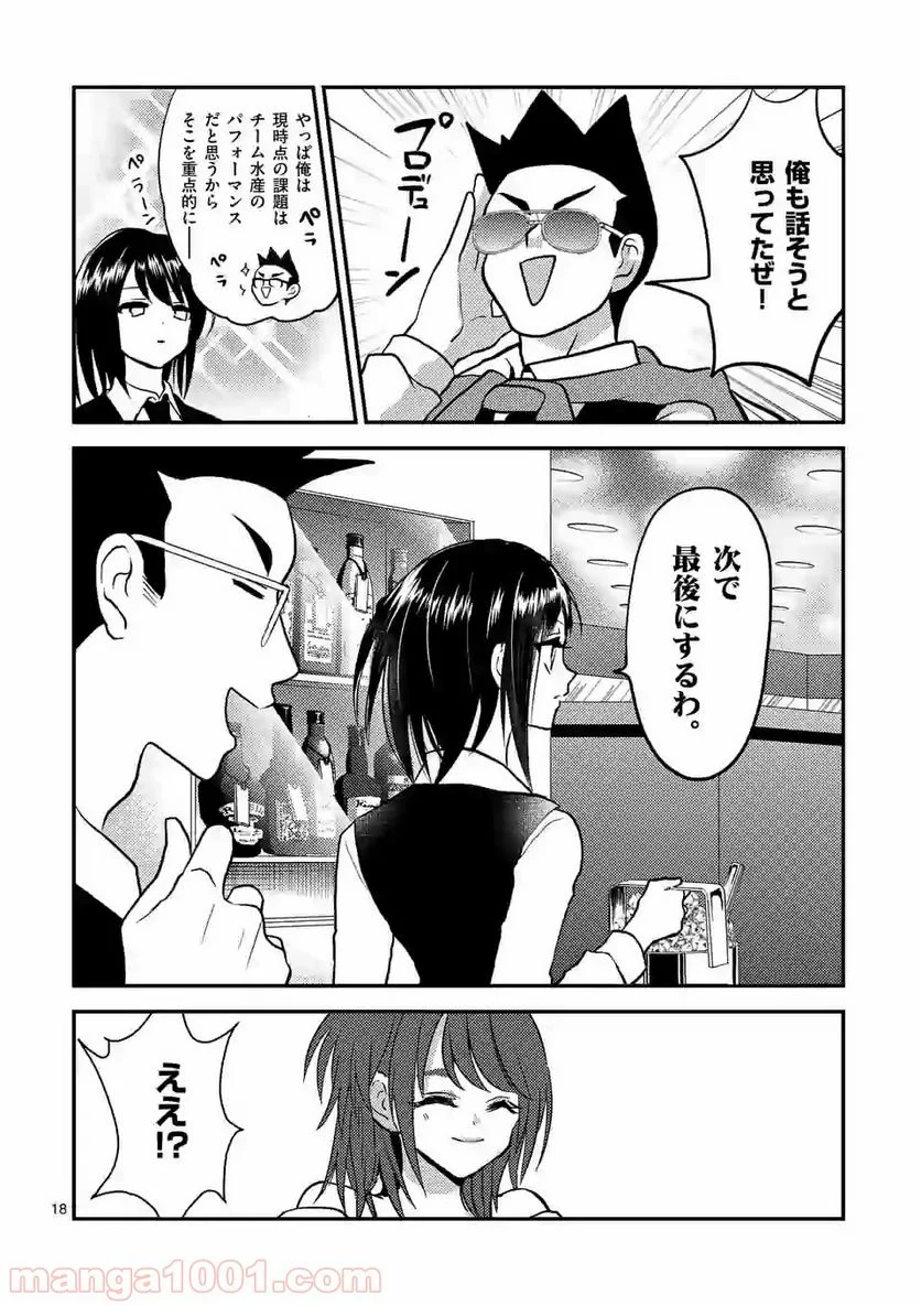 ヒマチの嬢王 - 第58話 - Page 18