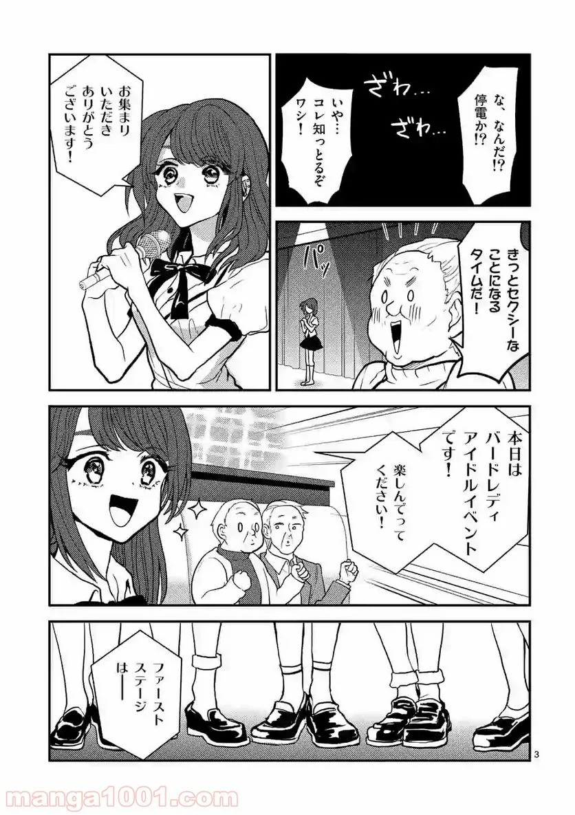 ヒマチの嬢王 - 第58話 - Page 3