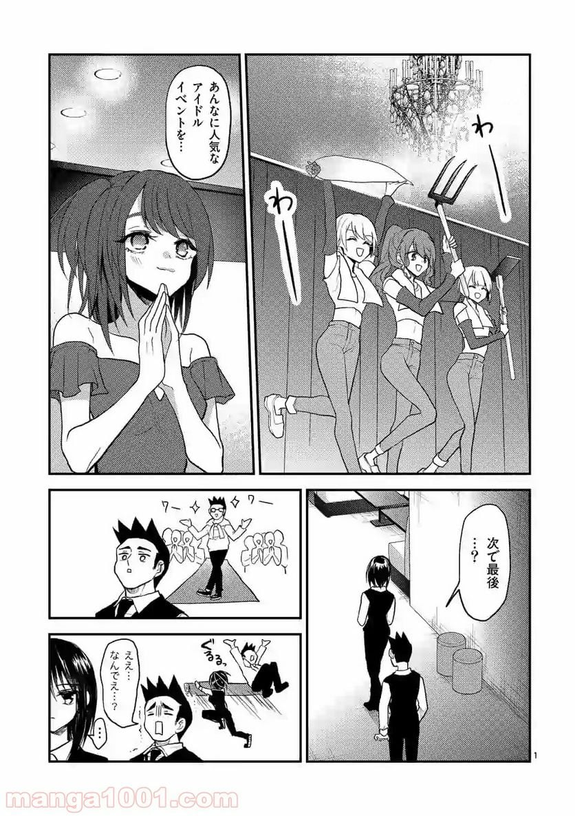 ヒマチの嬢王 - 第59話 - Page 1