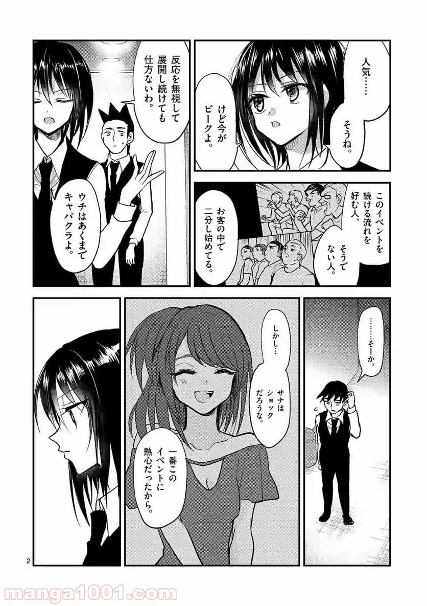 ヒマチの嬢王 - 第59話 - Page 2