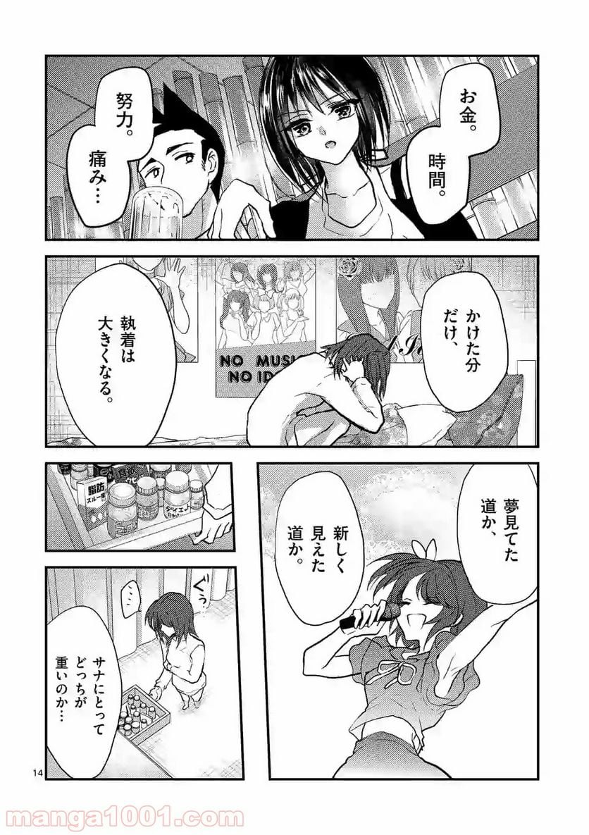 ヒマチの嬢王 - 第59話 - Page 14