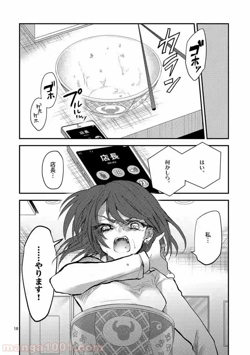 ヒマチの嬢王 - 第59話 - Page 18