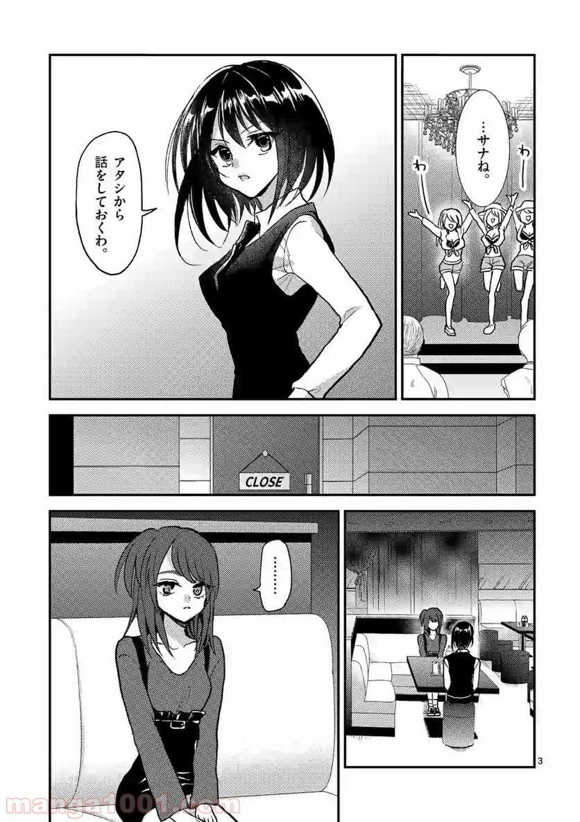 ヒマチの嬢王 - 第59話 - Page 3